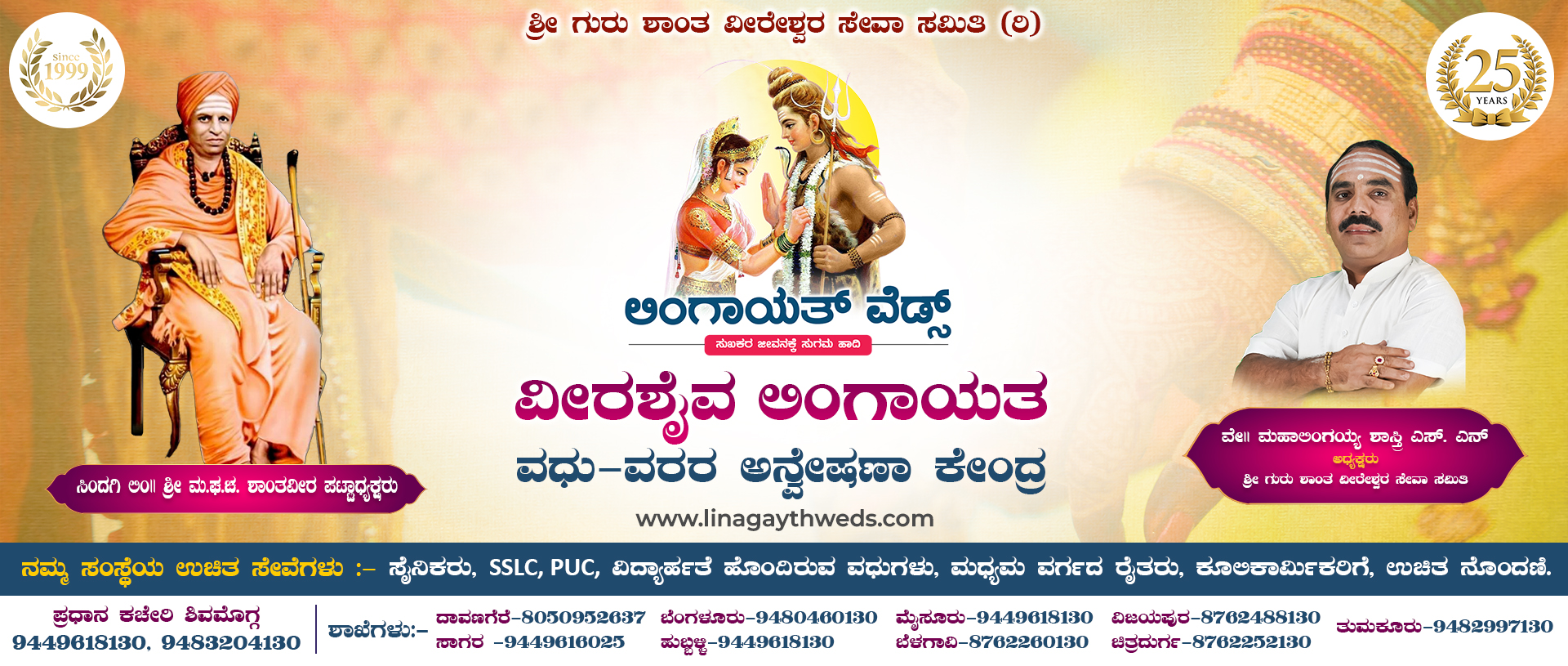 Lingayath Weds - Leading Matrimony Platform for Lingayath Brides and Grooms